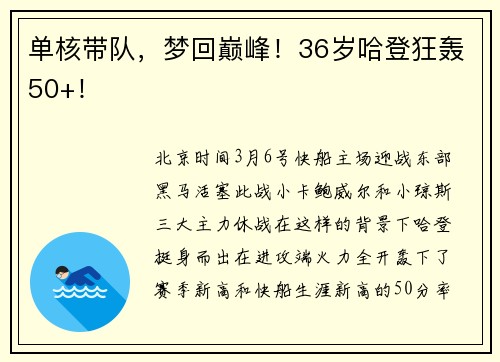 单核带队，梦回巅峰！36岁哈登狂轰50+！