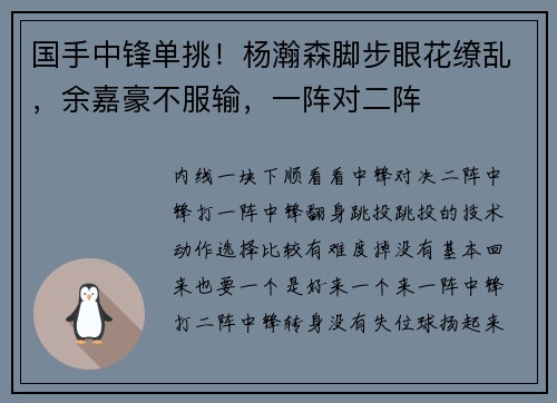 国手中锋单挑！杨瀚森脚步眼花缭乱，余嘉豪不服输，一阵对二阵