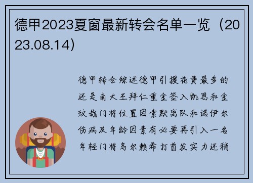 德甲2023夏窗最新转会名单一览（2023.08.14）