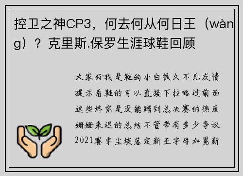 控卫之神CP3，何去何从何日王（wàng）？克里斯.保罗生涯球鞋回顾