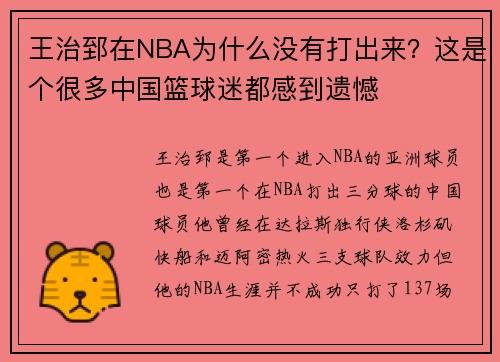 王治郅在NBA为什么没有打出来？这是个很多中国篮球迷都感到遗憾