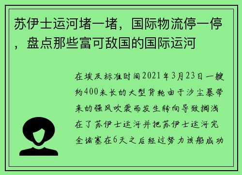 苏伊士运河堵一堵，国际物流停一停，盘点那些富可敌国的国际运河